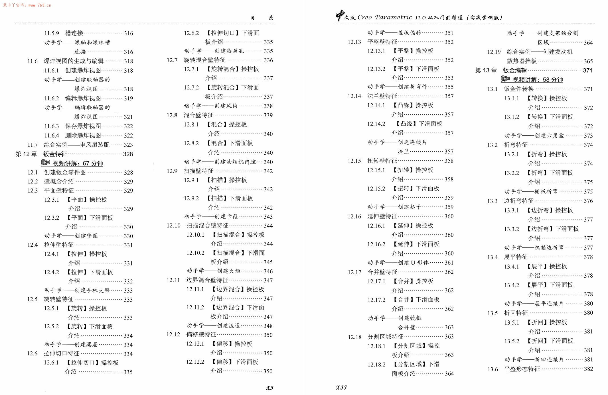 《中文版Creo11.0从入门到精通实战案例版》书籍推荐